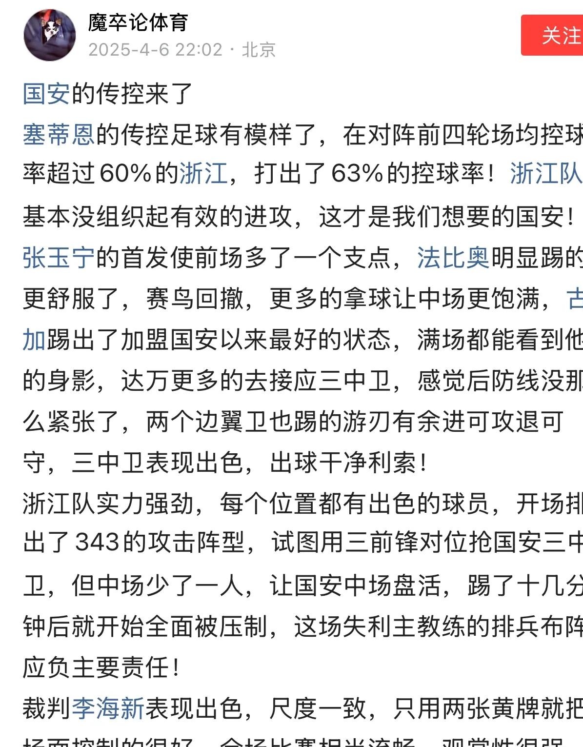 北京国安今晨迎来里程碑，志在社区盾名次提升，媒体盛赞，资深球员宣示担当的简单介绍